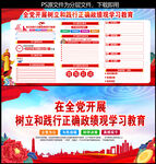 正确政绩观学习教育