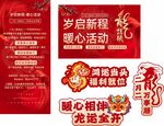 龙抬头 拍照启新程暖心活动物料