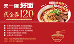 美味牛肉面代金券
