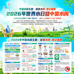 2026年世界水日