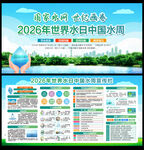2026年世界水日中国水周