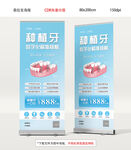 种植牙易拉宝 牙科广告 种植牙