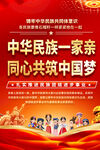 中华民族一家亲宣传海报