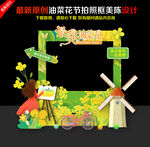 油菜花节拍照框