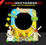 油菜花节拍照框