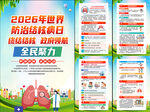 世界防治结核病日挂图