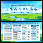 2026年世界水日宣传栏
