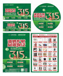 315活动物料