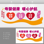母婴健康文化墙