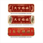 天官赐福牌匾