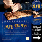 凤翔木版年画非遗文化海报系列