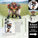 蒙古族搏克非遗文化海报系列