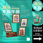 滩头木版年画非遗文化海报系列