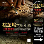 桃花坞木版年画非遗文化海报系列