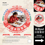 武强木版年画非遗文化海报系列