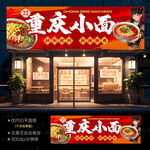 重庆小面门头