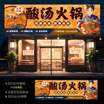 酸汤火锅