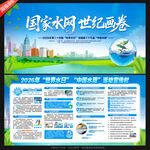 中国水周展板