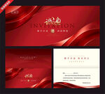 红色商务邀请函设计模板