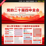 二十届四中全会