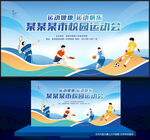 校园运动会背景