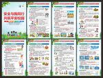 中小学安全教育日展板