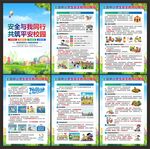 中小学安全教育日展板