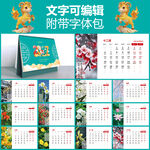 2027羊年台历