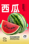 西瓜