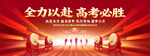 高考必胜