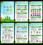 中小学生安全教育日