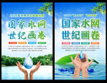 2026年中国水周海报