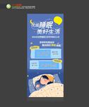 世界睡眠日展架