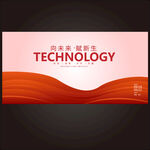 红色KV会议背景主视觉