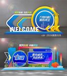 科技美陈DP打卡点