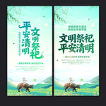 清明海报