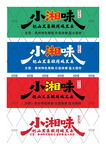 小湘味 