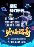 星际科幻亲子欢乐乐园