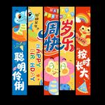  蛇宝宝周岁快乐挂布