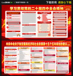 二十届四中全会