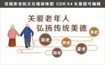 关爱老人 弘扬传统美德