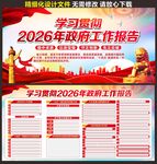 2026年两会