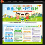全国中小学生安全教育日宣传栏