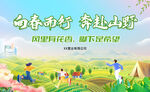 春天展板