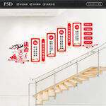 楼梯间法治文化墙