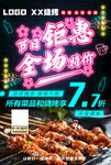 烧烤全场特价