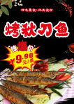 烤秋刀鱼促销