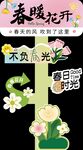 春天打卡立牌指示牌