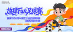 少年足球比赛