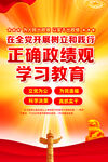 树立和践行正确政学习教育